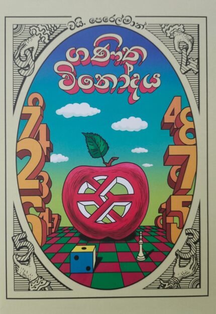 Ganitha Vinodaya | ගණිත විනෝදය