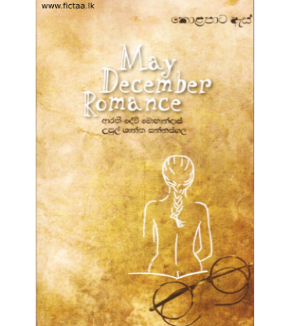 May December Romance As - කොළපාට ඇස්