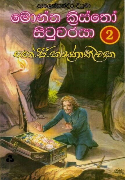 මොන්ත ක්‍රිස්තෝ සිටුවරයා 4 / Montha Kristho Situwaraya 4