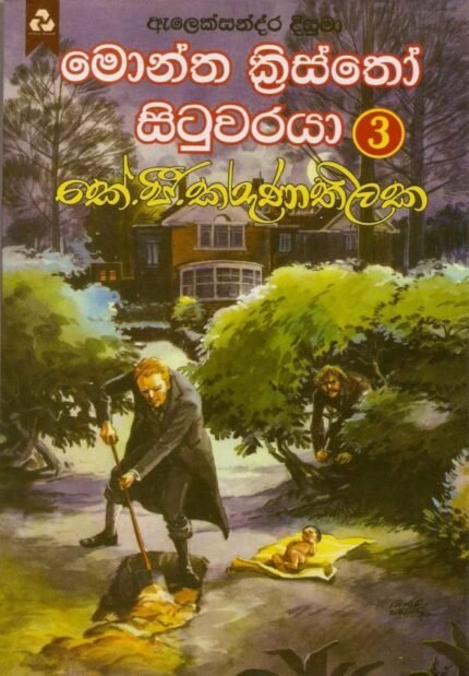 මොන්ත ක්‍රිස්තෝ සිටුවරයා 3 / Montha Kristho Situwaraya 3