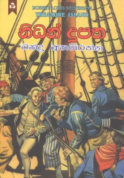 නිධන් දූපත / Nidan Dupatha
