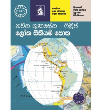 නවීන ගුණසේන – ෆිලිප් ලෝක සිතියම් පොත