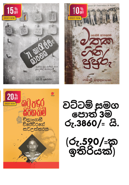 71 කැරැල්ල පොත් එකතුව