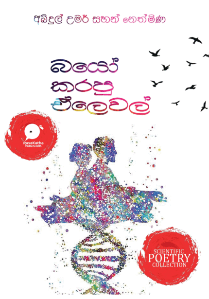 Bio Karapu AL | බයෝ කරපු ඒලෙවල්