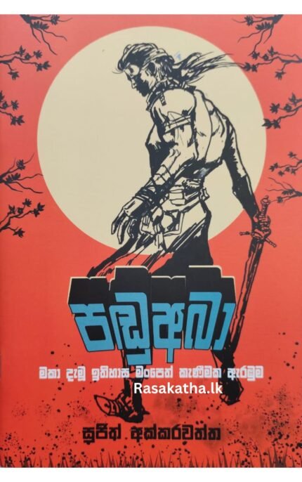 Padu Aba | පඩු අබා