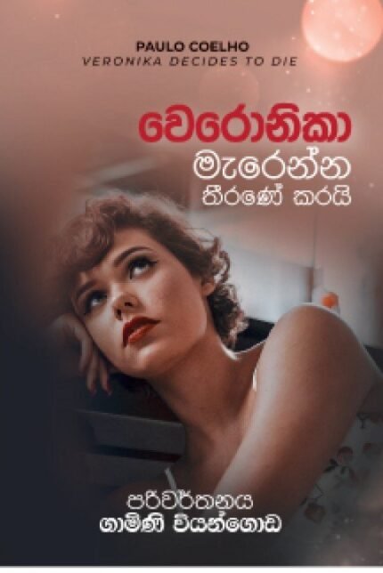 Veronika Marenna Theerane Karai – වෙරෝනිකා මැරෙන්න තීරණේ කරයි