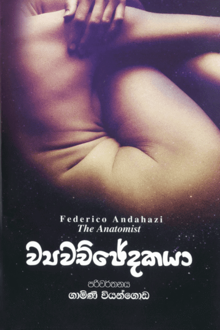 Vyawachchedakaya – ව්‍යවච්ජේදකයා