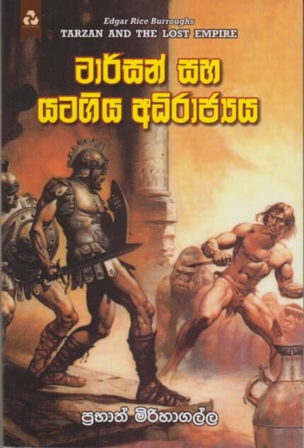 ටාර්සන් සහ යටගිය අධිරාජ්‍යය / Tarzan Saha Yatagiya Adhirajjyaya