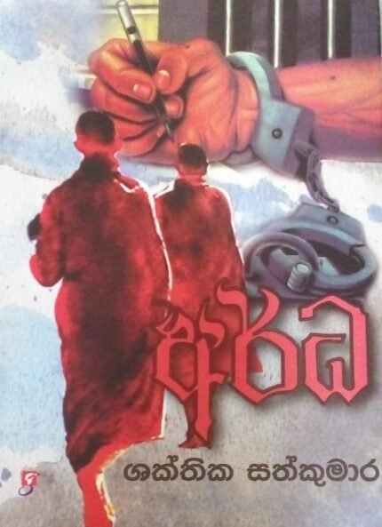 අර්ධ/ arda