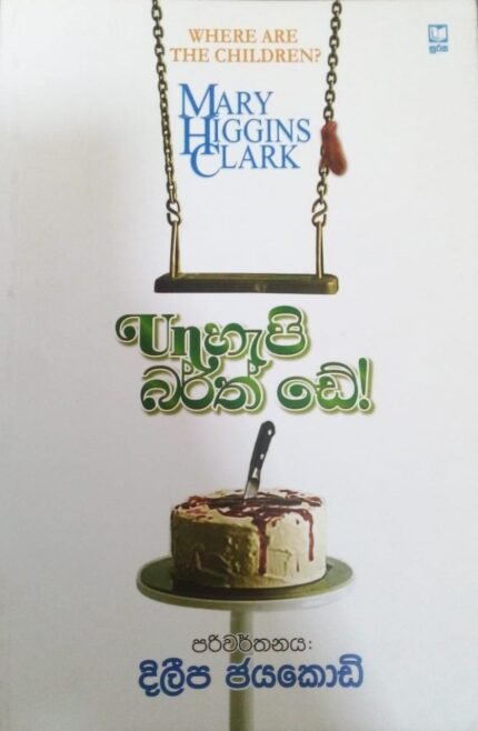 Unහැපි බර්ත් ඩේ / unhappy birthday