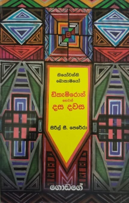 පෙමතෝ ජායති සොකො/ pematho jayathi soko