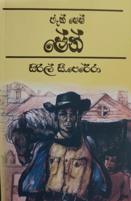 ෂේන් / shen