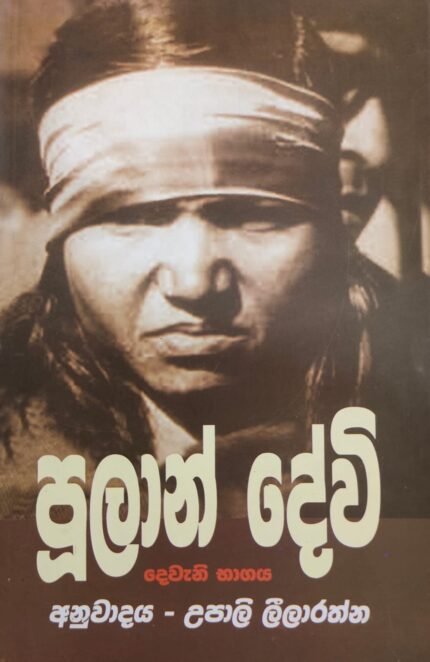 පුලාන් දේවි / pulan dewi