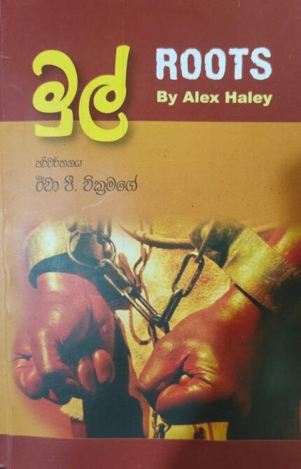 මුල් 1 / mul 1