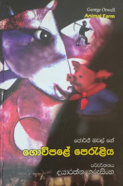 ගොවිපලේ පෙරලිය /govipale peraliya