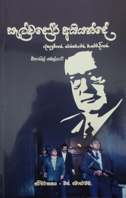 සැල්වදෝර් අයියන්දේ / salwador ayyande