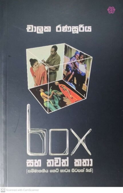 BOX saha Thawath Katha | Box සහ තවත් කතා