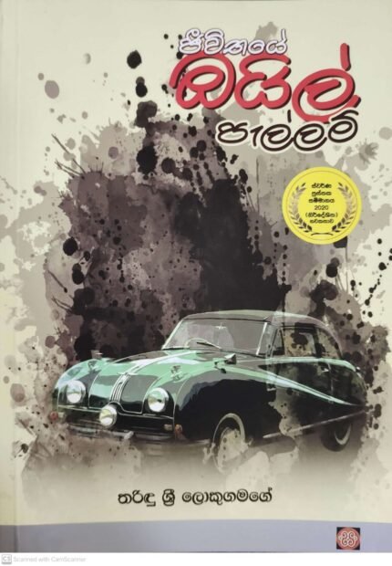 jeevithaye oil pallam | ජීවිතයේ ඔයිල් පැල්ලම්