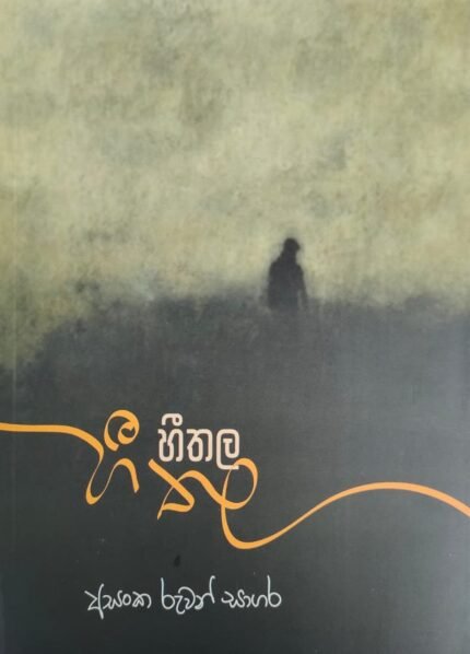 Heethala Hee thala / හීතල හී තල
