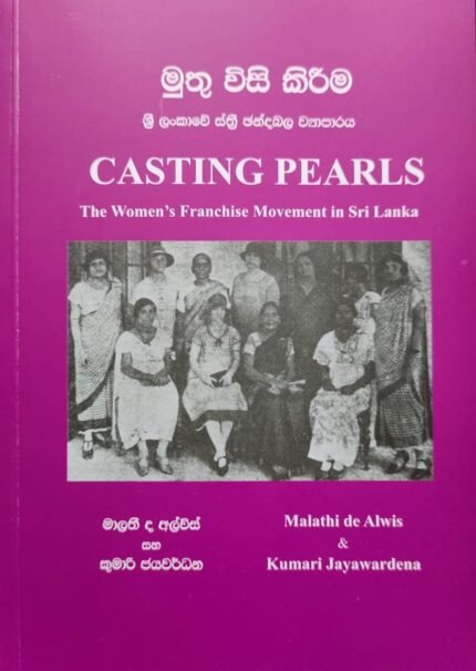 Muthu Wisi Kireema | මුතු විසි කිරීම | Casting Pearls
