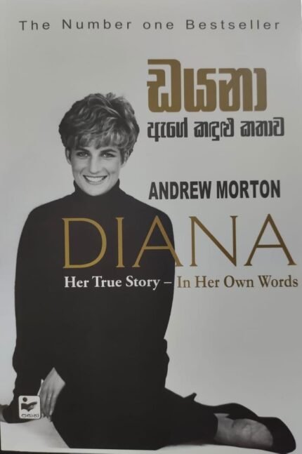 ඩයනා ඇගේ කඳුළු කතාව | Diana Her True Story