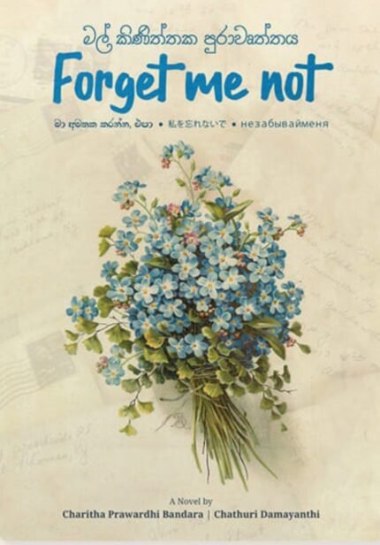 Forget me not | මල් කිණිත්තක පුරාවෘත්තය