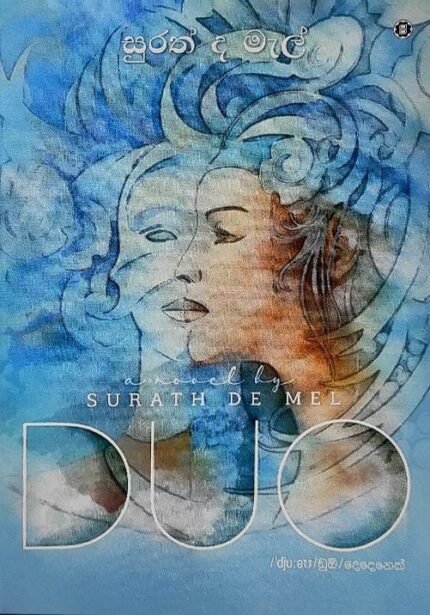 Duo | ඩූඕ