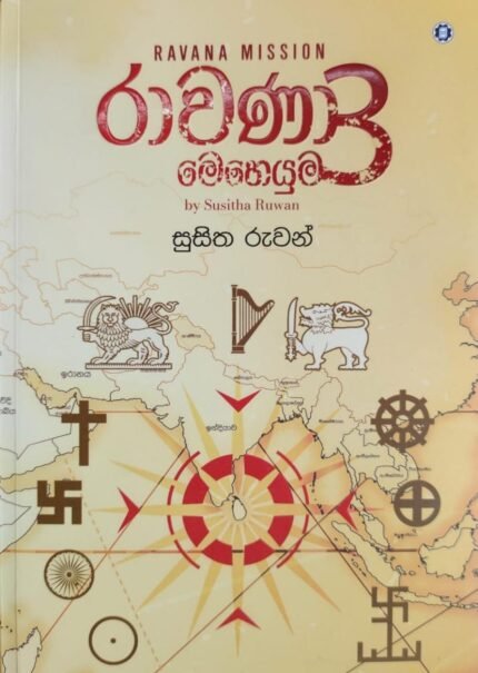 Ravana Mission | රාවණා 3 මෙහෙයුම