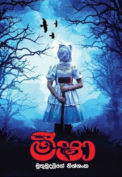 මීෂා | Meesha