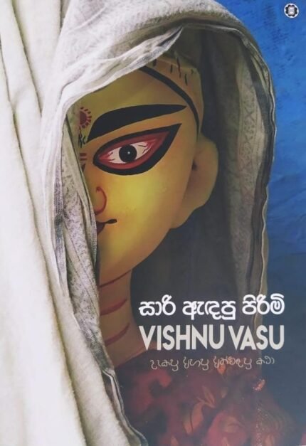 සාරි ඇඳපු පිරිමි | Saree andapu pirimi