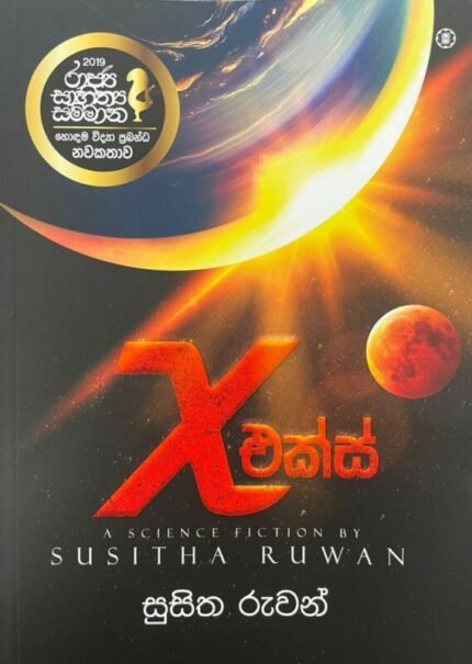 එක්ස් | X