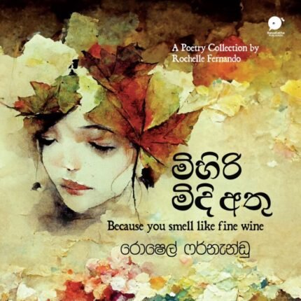 මිහිරි මිදි අතු | Mihiri Midi Athu