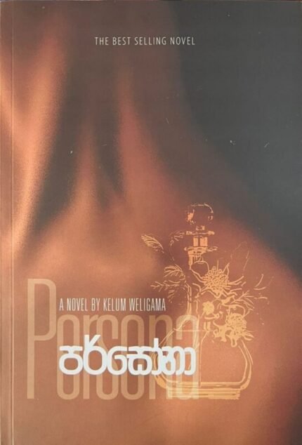 පර්සෝනා | Parsona