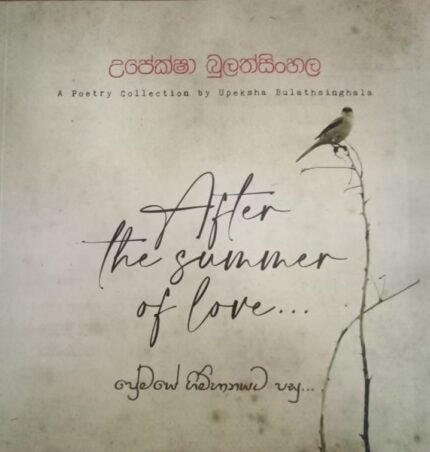ප්‍රේමයේ ගිම්හානයට පසු | After the Summer of Love