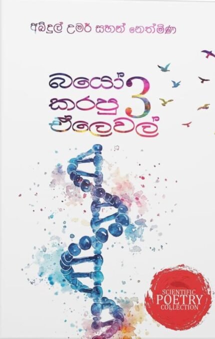 Bio Karapu AL 3 | බයෝ කරපු ඒලෙවල් 3