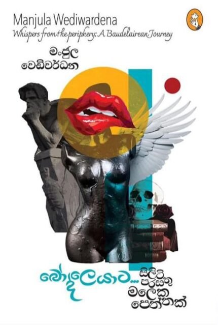 බෝද්ලෙයාට සිලිටි පරසතු මලෙක පෙත්තක් | Bodleyata Siliti Parasathu Maleka Peththak