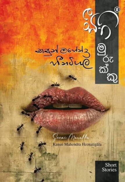 සීනි මුරුක්කු | Seeni Murukku