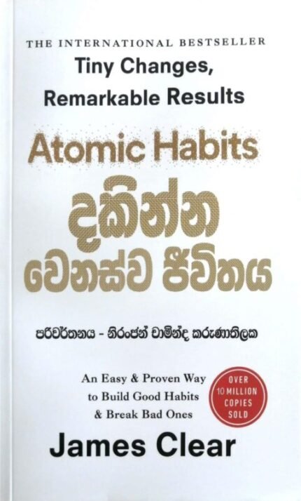 Atomic Habits | දකින්න වෙනස්ව ජීවිතය