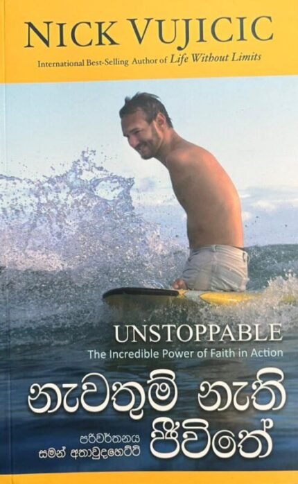 නැවතුම් නැති ජීවිතේ | Nawathum Nathi Jeewithe