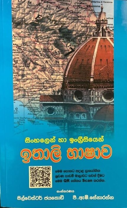 සිංහලෙන් හා ඉංග්‍රීසියෙන් ඉතාලි භාෂාව | Sinhalen Ha Ingrisiyen Ithali Bhashawa