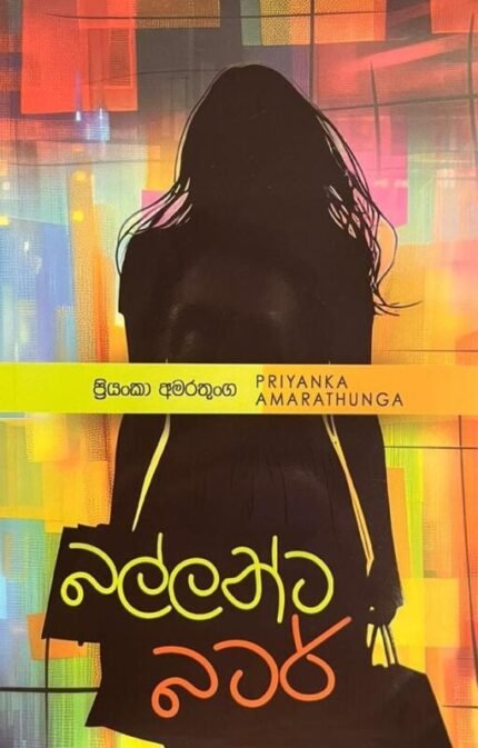 බල්ලන්ට බටර් | Ballanta Butter