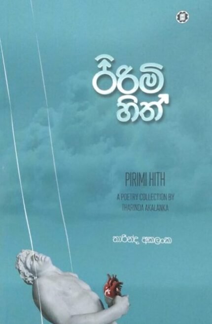 පිරිමි හිත් | Pirimi Hith