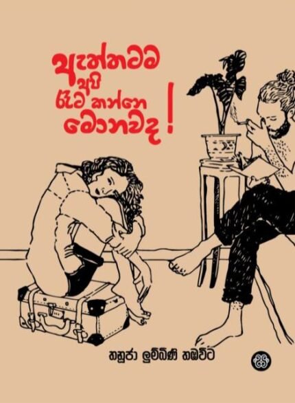 ඇත්තටම අපි රෑට කන්නෙ මොනවද | Attatama Api Rata Kanne Monawa d