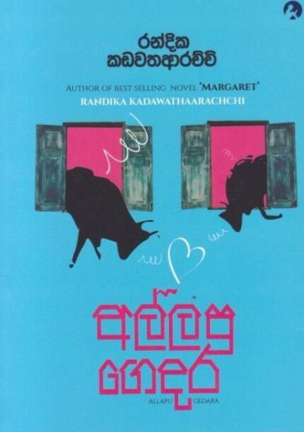 අල්ලපු ගෙදර | Allapu Gedara