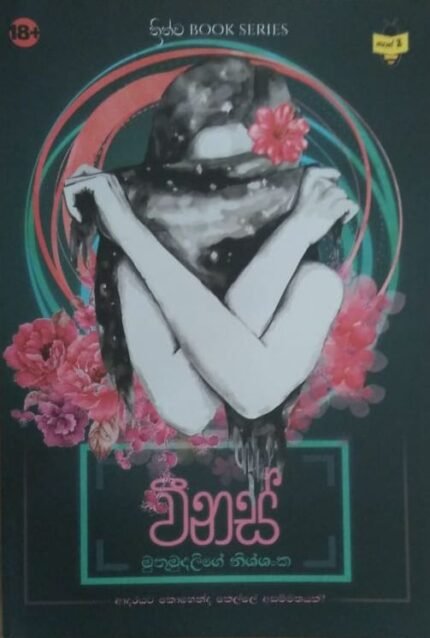 වීනස් | Veenus