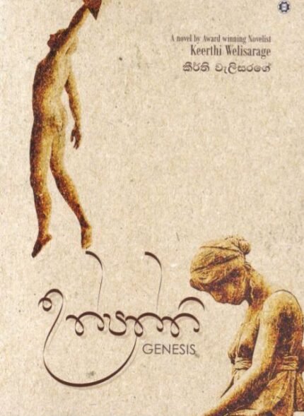 උත්පත්ති | Uthpaththi