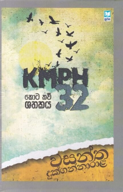 කොට කවි ශතකය | Kota Kawi Shathakaya
