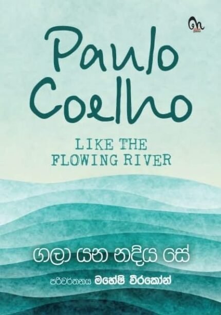 ගලායන නදිය සේ | Like the flowing river