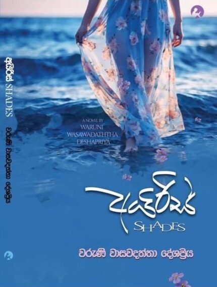 අයිරිස් Shades