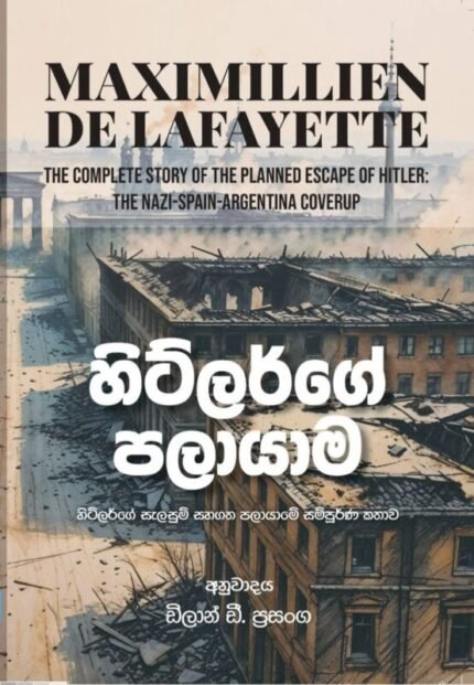 හිට්ලර්ගේ පලායාම | Hitlerge Palayama
